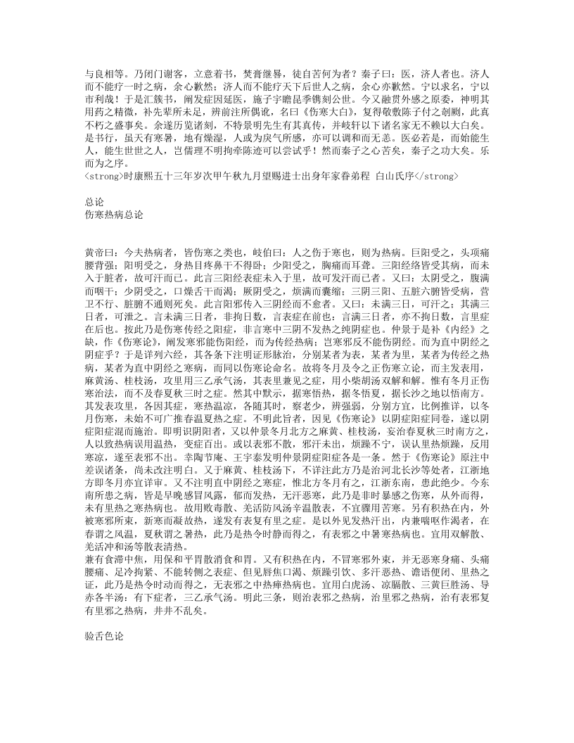 伤寒大白.txt 第2页