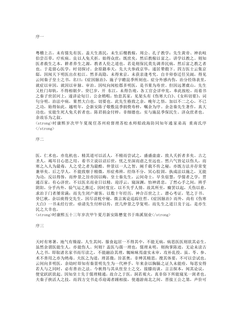 伤寒大白.txt 第1页