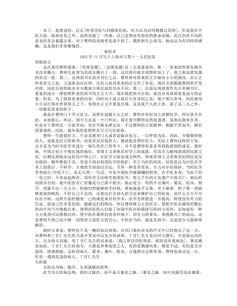 伤寒发微.txt 第2页