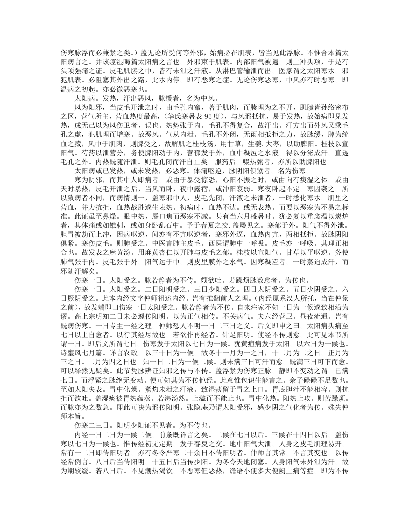 伤寒发微.txt 第3页