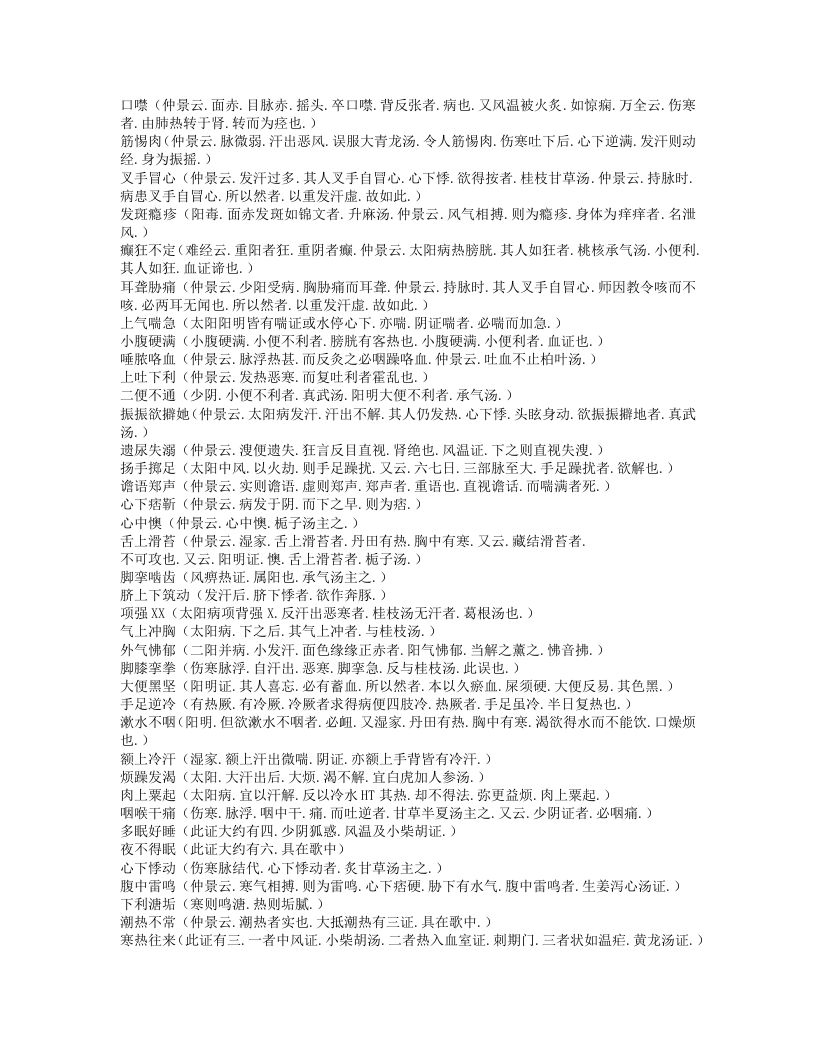 伤寒发微论.txt 第2页