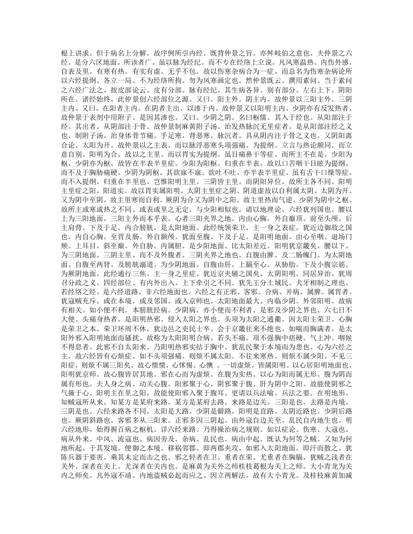 伤寒法祖.txt 第3页