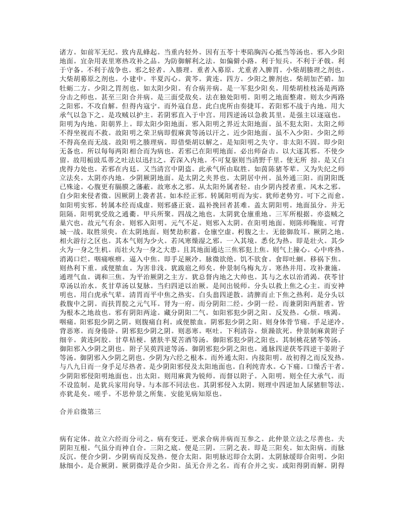 伤寒法祖.txt 第4页