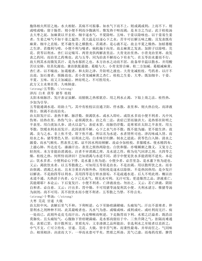 伤寒附翼.txt 第4页