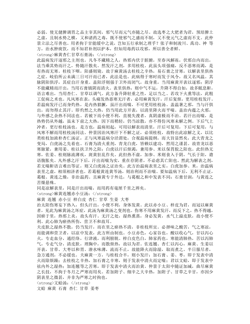 伤寒附翼.txt 第5页