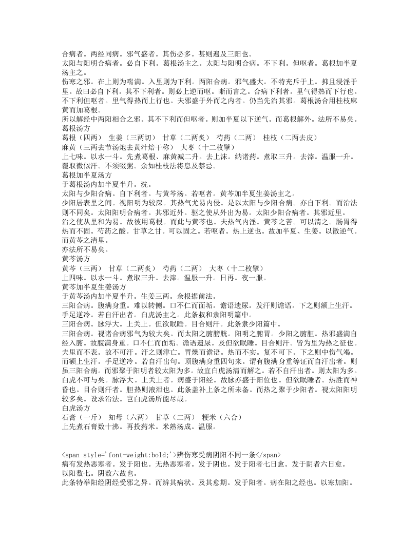 伤寒贯珠集.txt 第5页