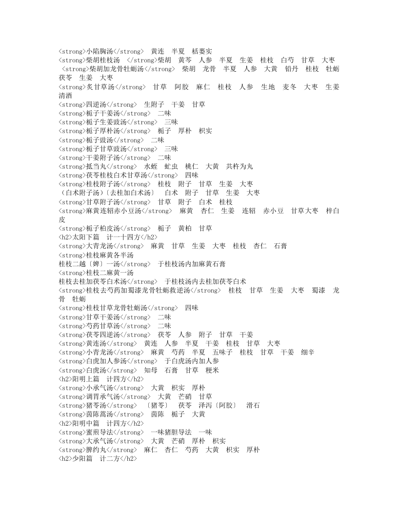 伤寒恒论.txt 第4页