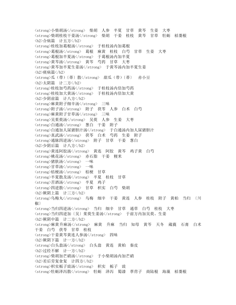 伤寒恒论.txt 第5页