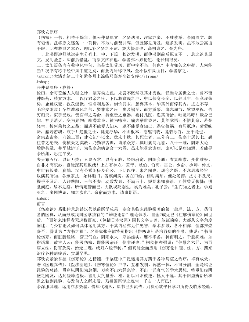 伤寒恒论.txt 第1页