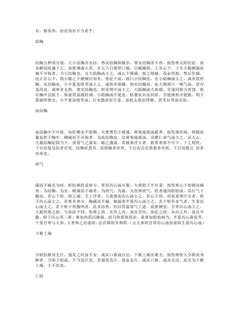 伤寒捷诀.txt 第5页
