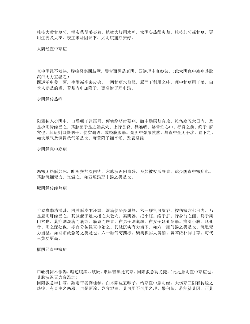 伤寒捷诀.txt 第4页