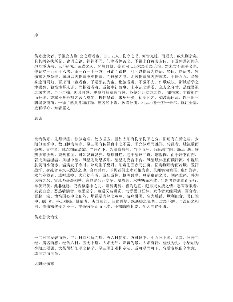 伤寒捷诀.txt 第1页