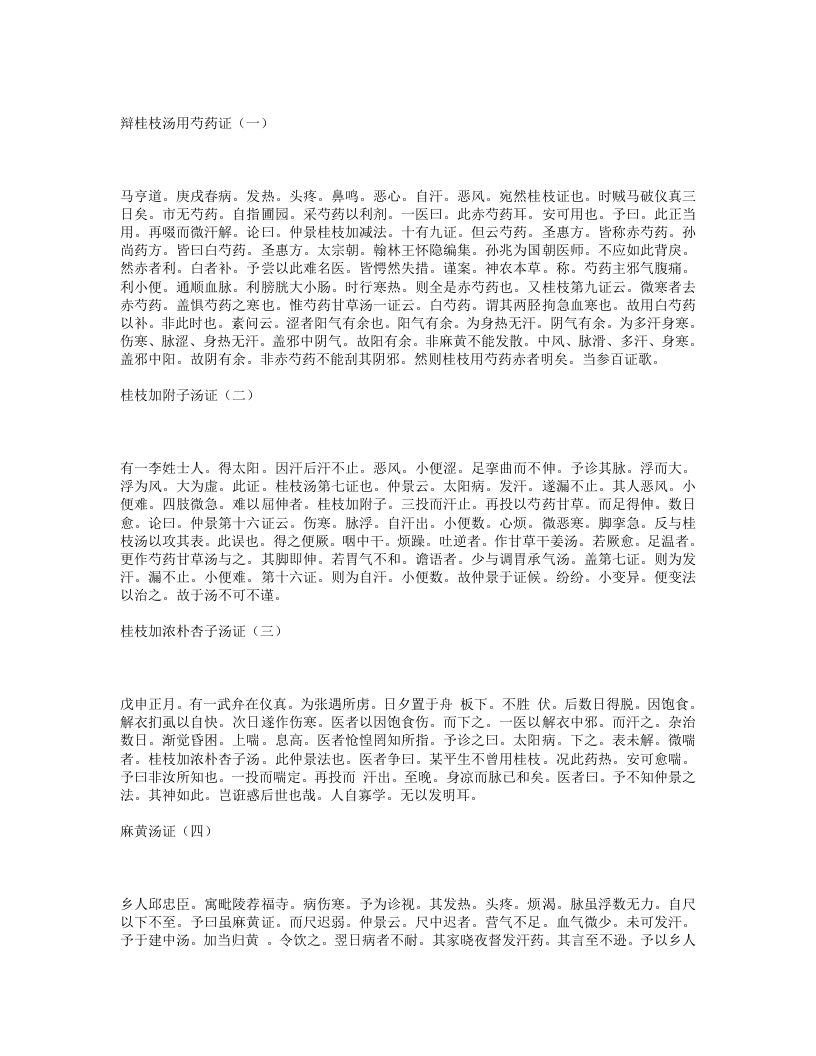 伤寒九十论.txt 第1页