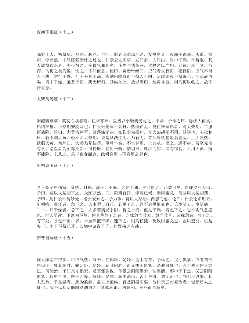 伤寒九十论.txt 第4页