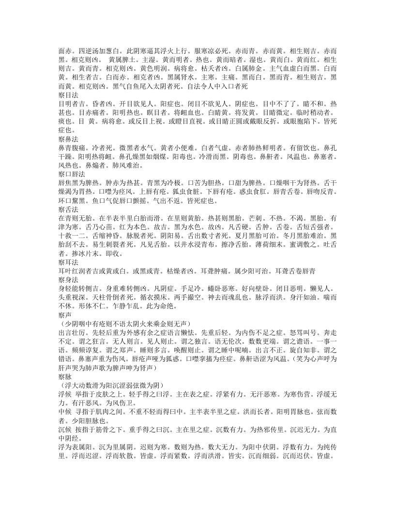 伤寒括要.txt 第5页