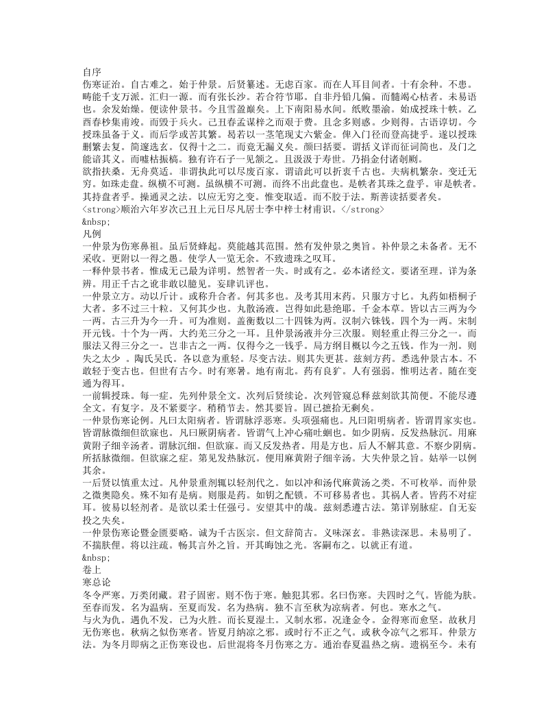 伤寒括要.txt 第1页