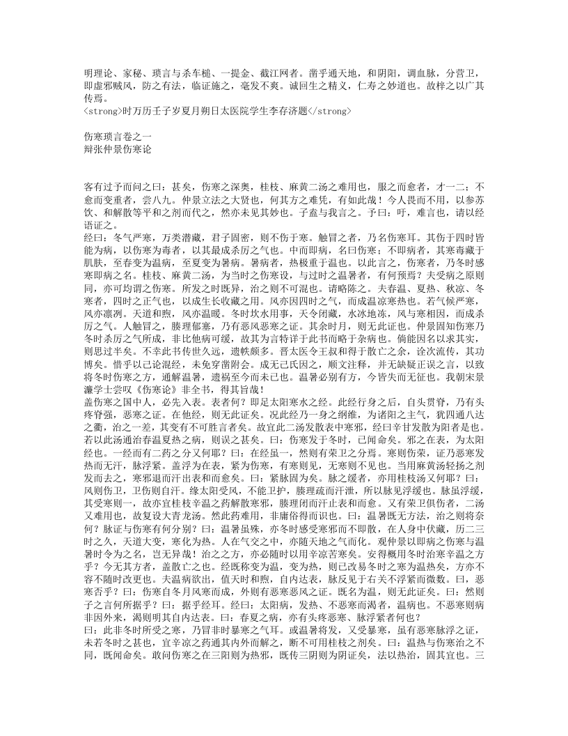 伤寒六书.txt 第2页