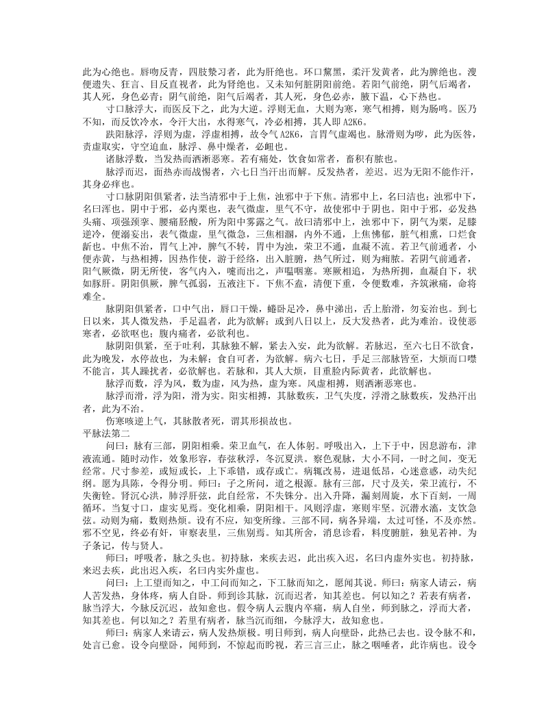 伤寒论.txt 第3页