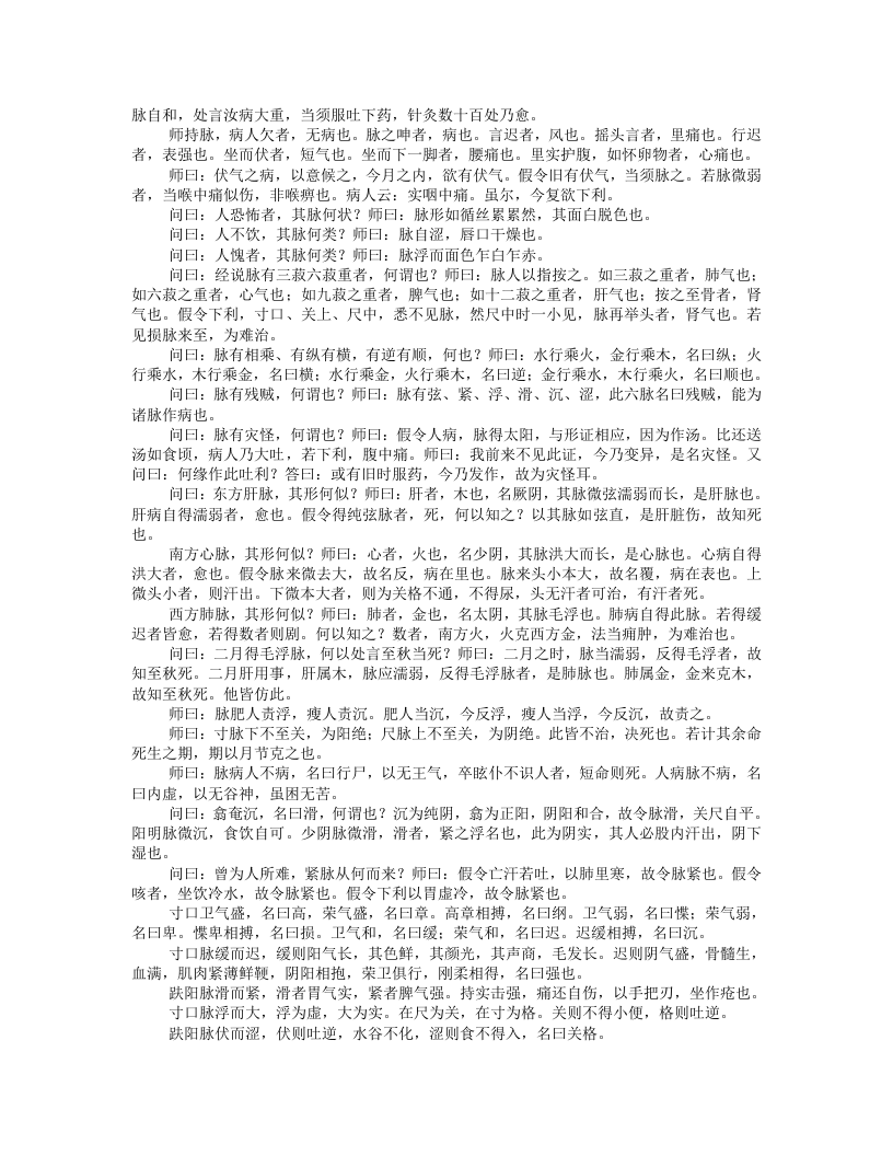 伤寒论.txt 第4页