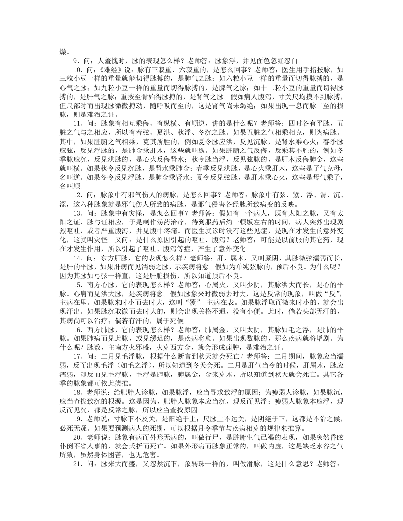 伤寒论白话解.txt 第5页