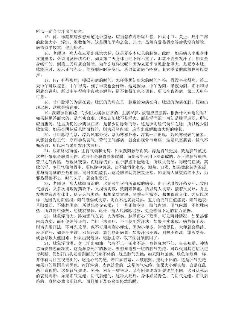 伤寒论白话解.txt 第2页