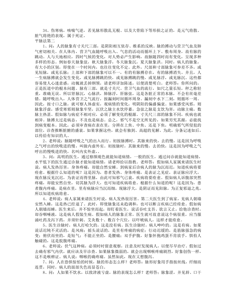 伤寒论白话解.txt 第4页