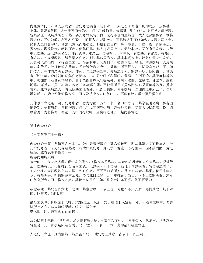 伤寒论辩证广注.txt 第3页