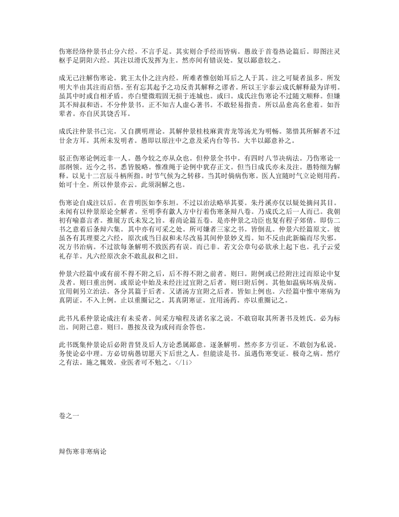 伤寒论辩证广注.txt 第2页