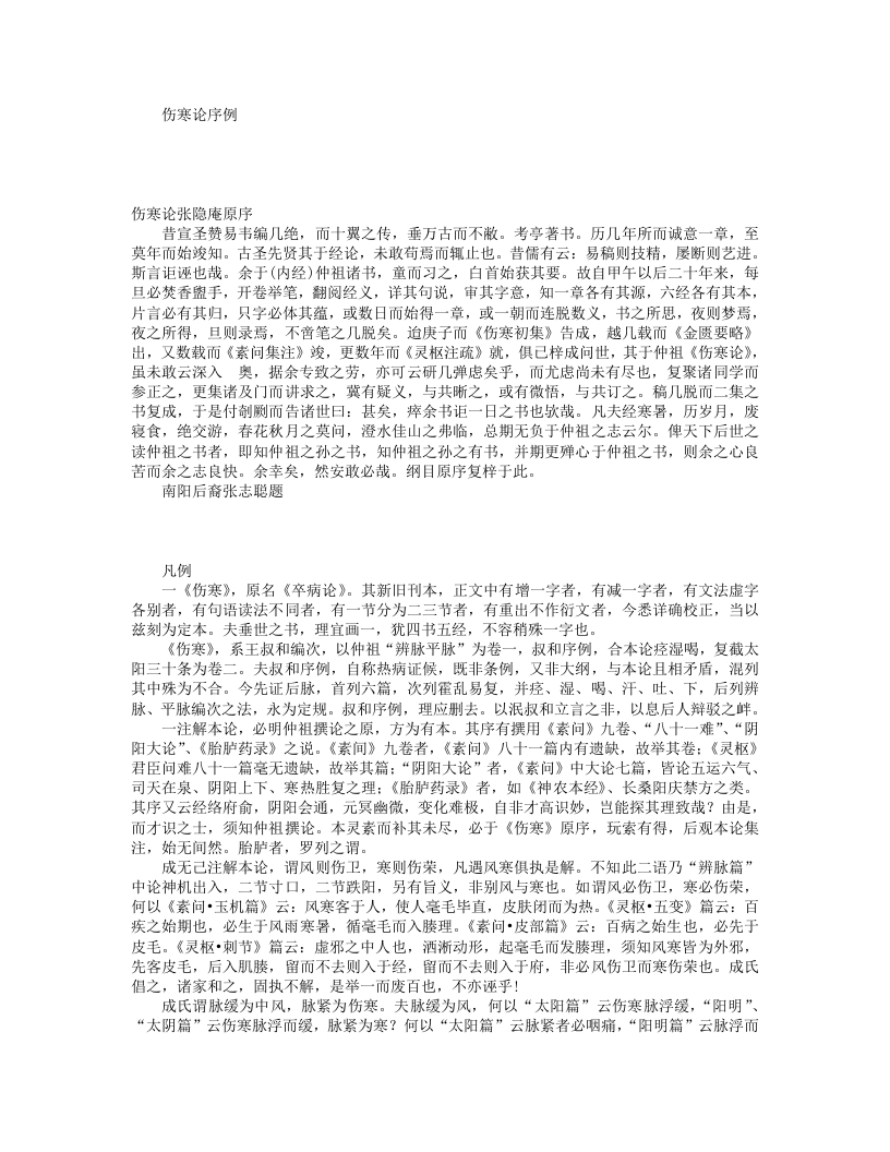 伤寒论集注.txt 第2页