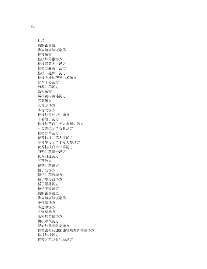 伤寒论集注.txt 第5页