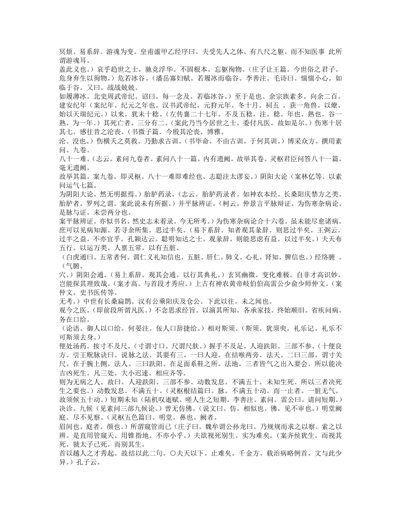 伤寒论辑义.txt 第2页