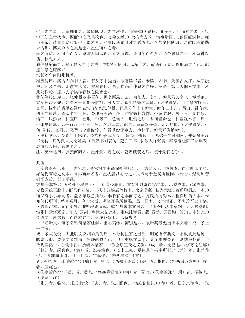 伤寒论辑义.txt 第3页