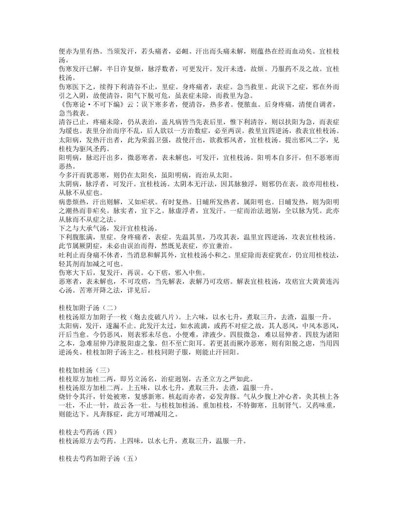 伤寒论类方.txt 第2页