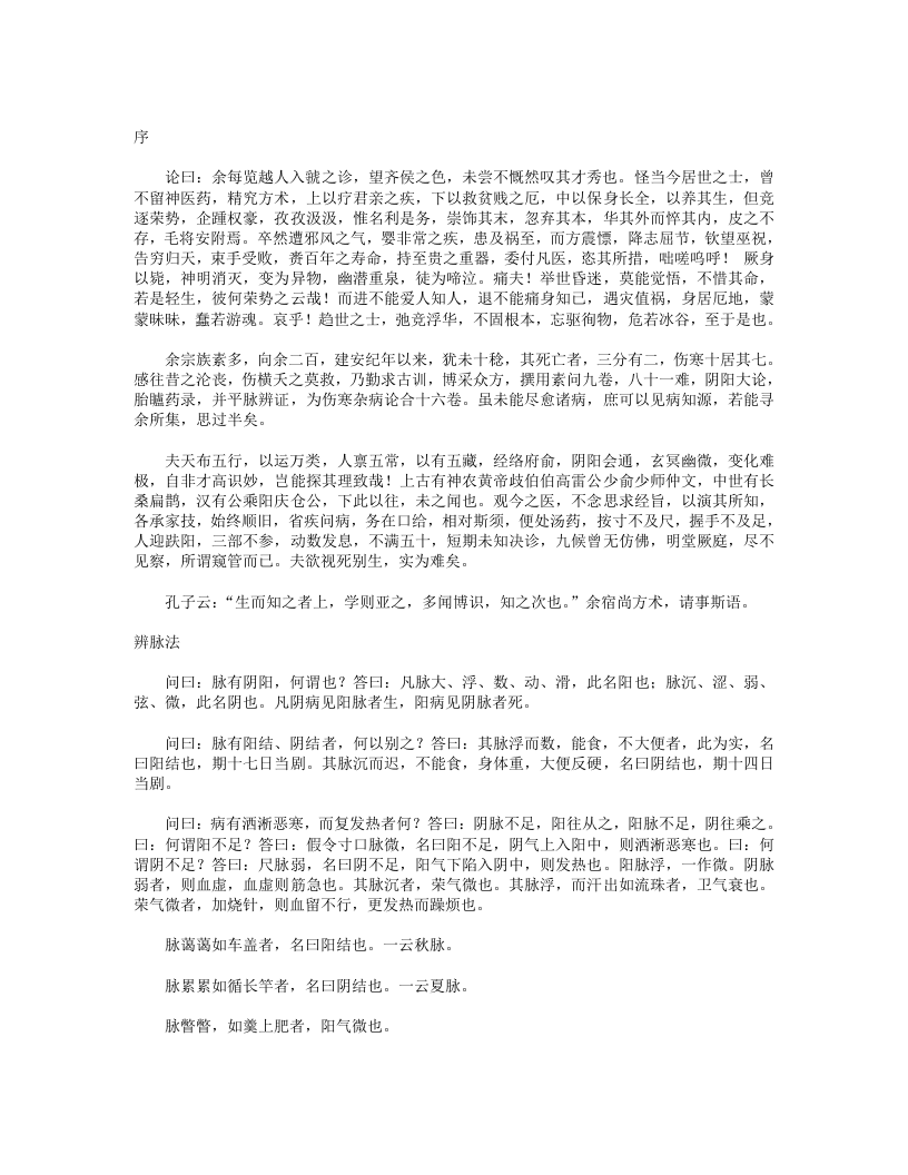 伤寒论宋版.txt 第1页