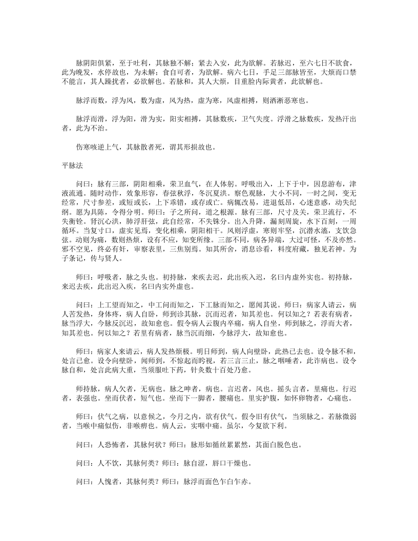 伤寒论宋版.txt 第4页