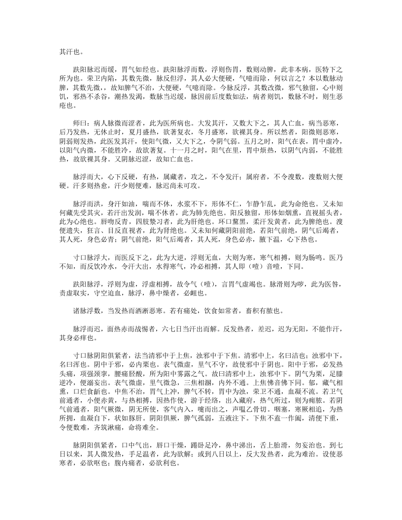 伤寒论宋版.txt 第3页