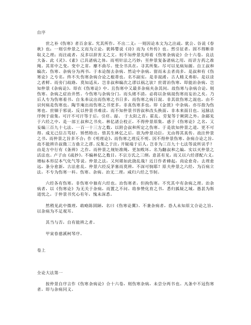 伤寒论翼.txt 第1页