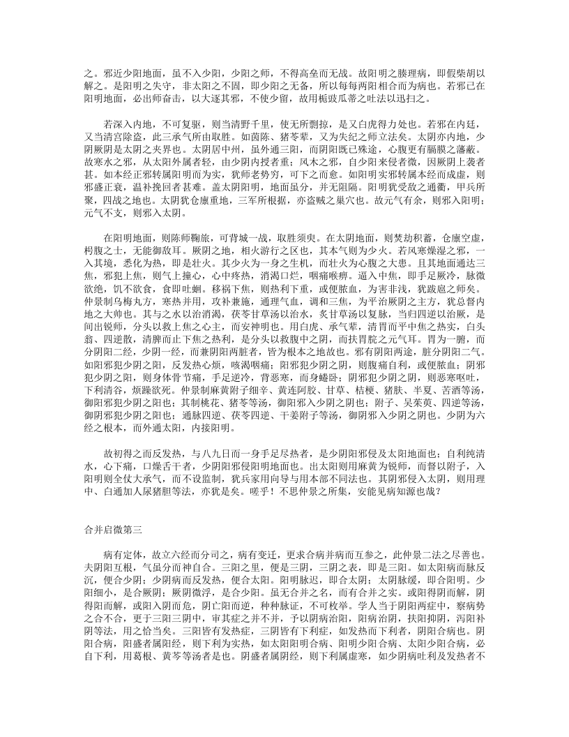 伤寒论翼.txt 第5页