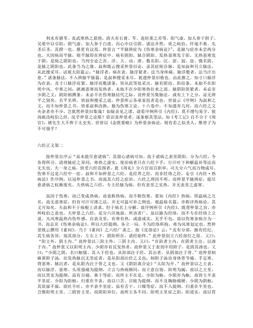 伤寒论翼.txt 第3页