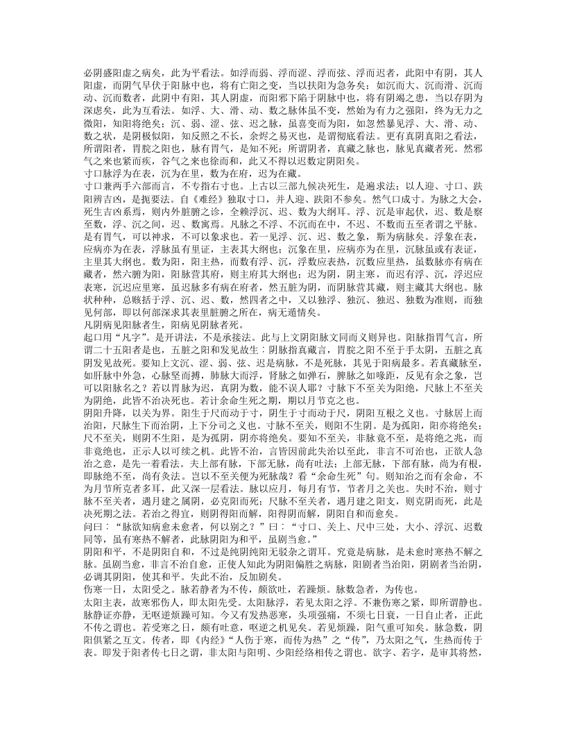 伤寒论注.txt 第3页