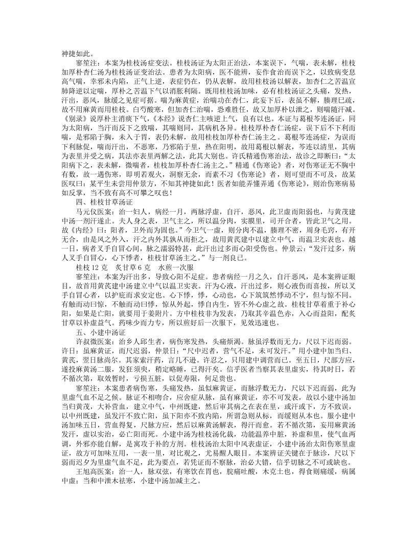 伤寒名案选新注.txt 第4页