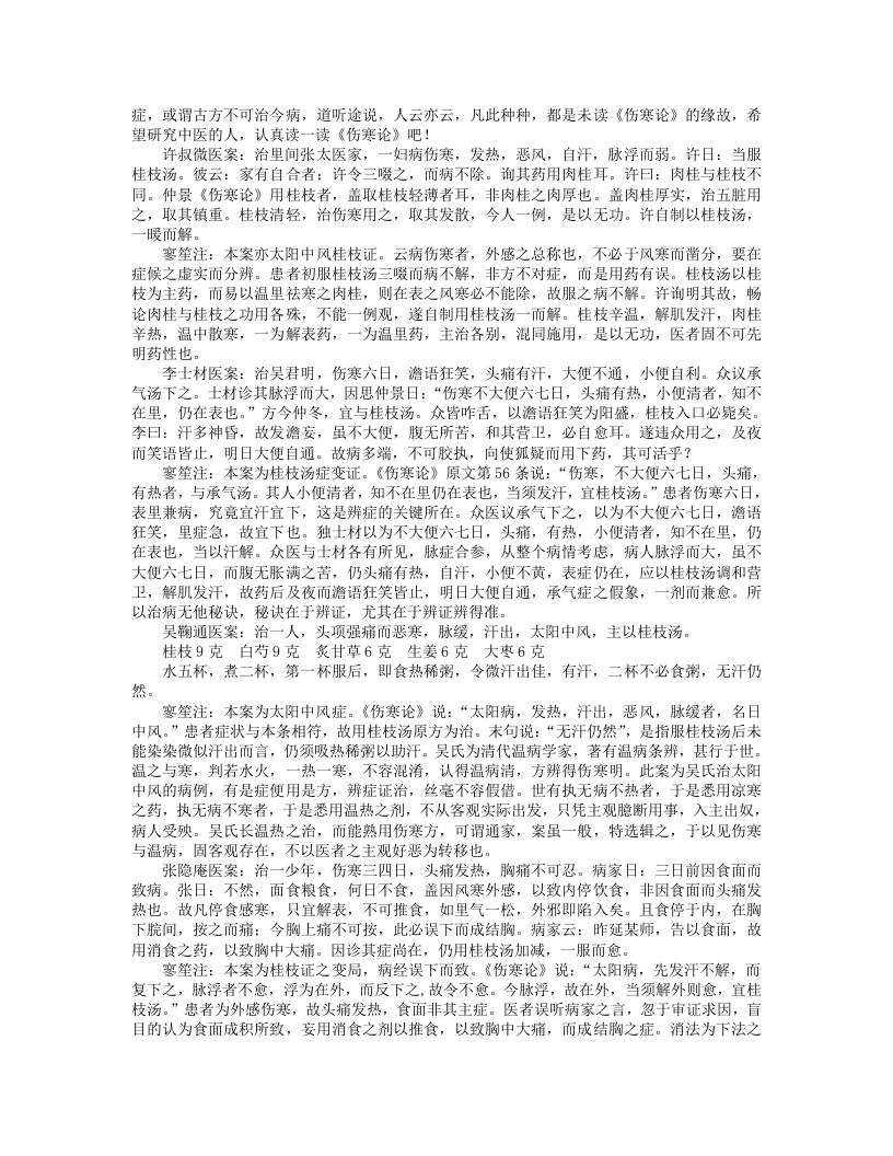 伤寒名案选新注.txt 第2页