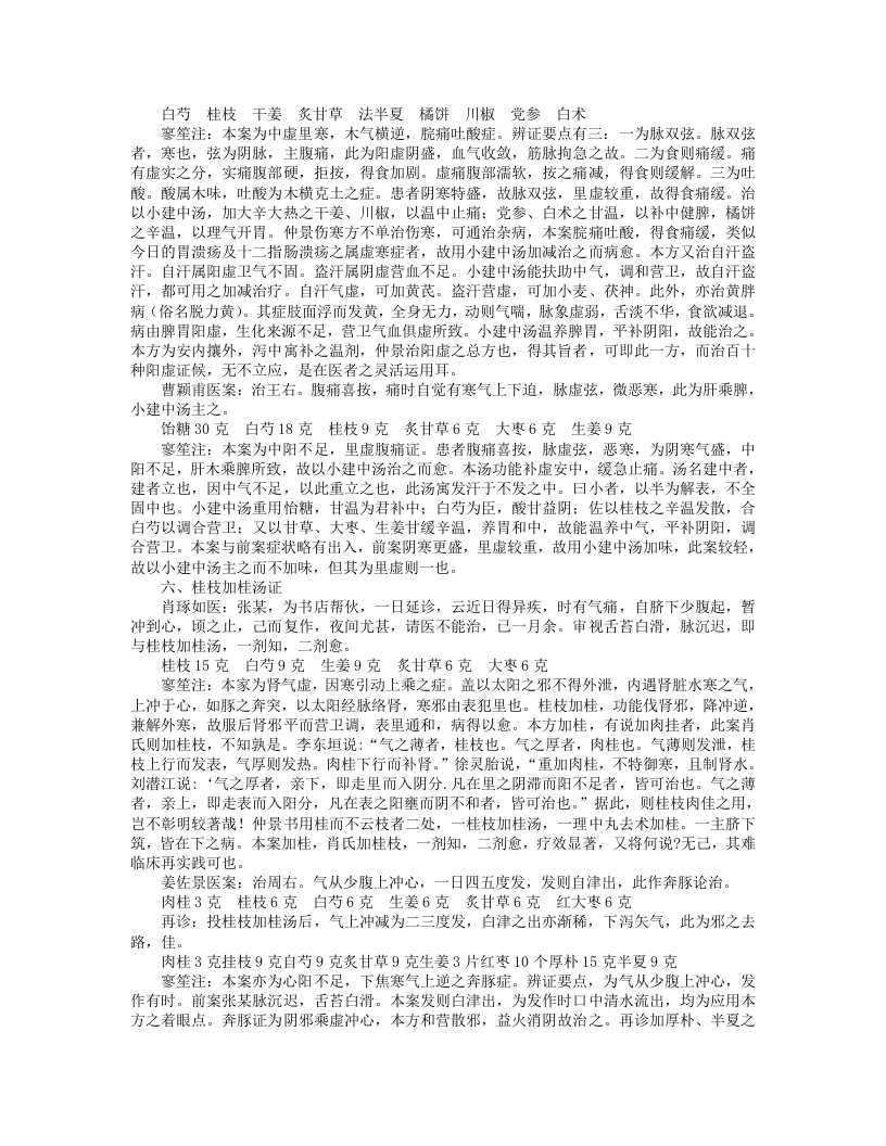 伤寒名案选新注.txt 第5页