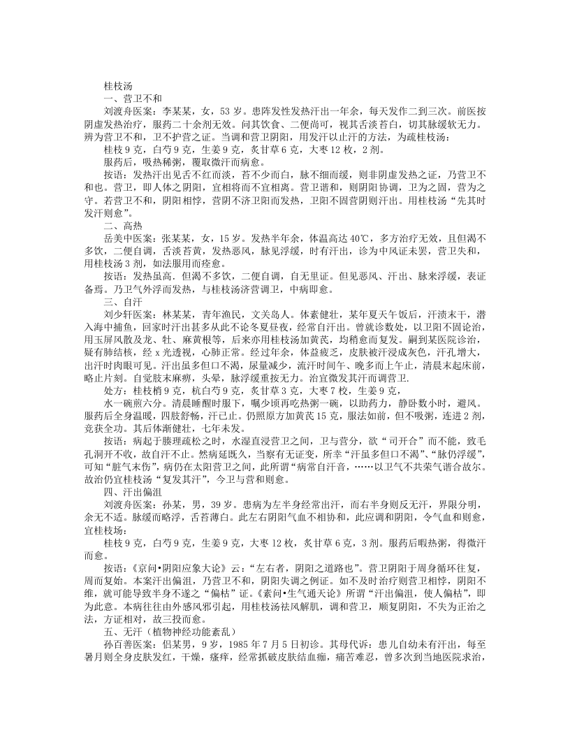 伤寒名医验案精选.txt 第1页