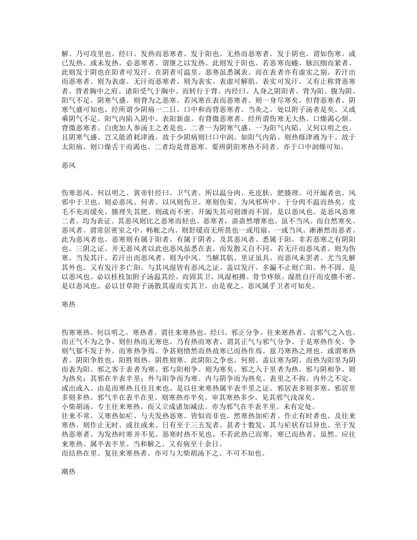 伤寒明理论.txt 第2页