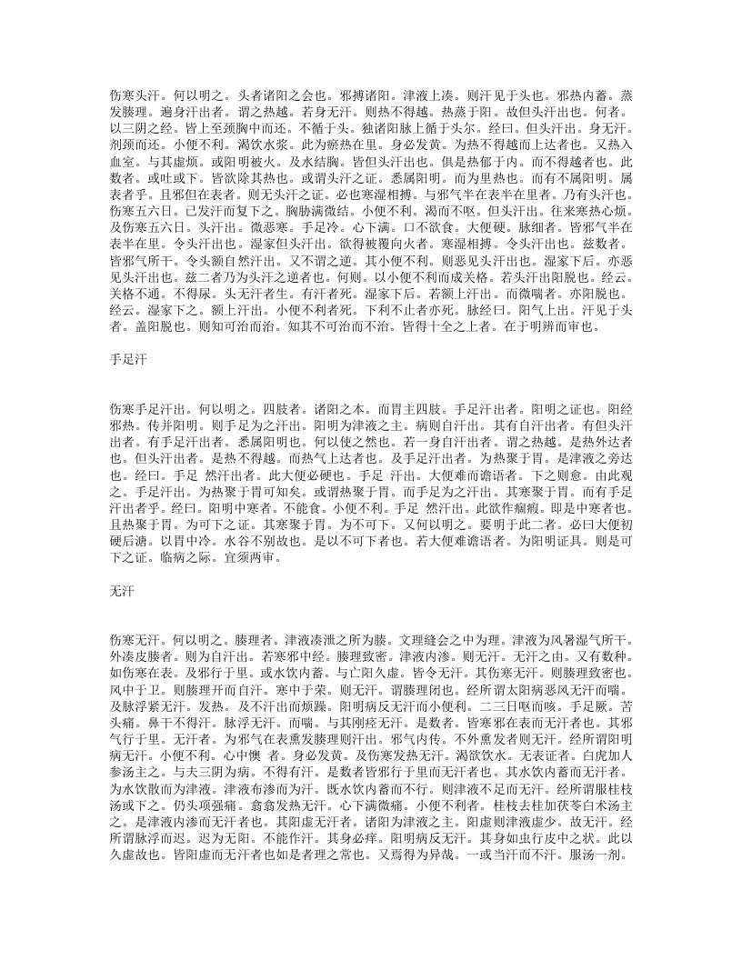 伤寒明理论.txt 第4页