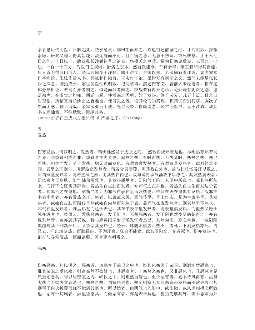 伤寒明理论.txt 第1页