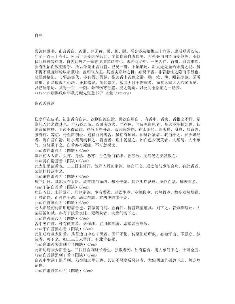 伤寒舌鉴.txt 第1页