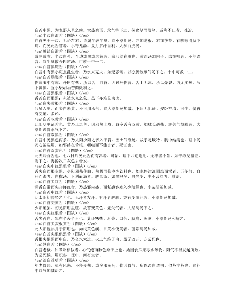 伤寒舌鉴.txt 第2页