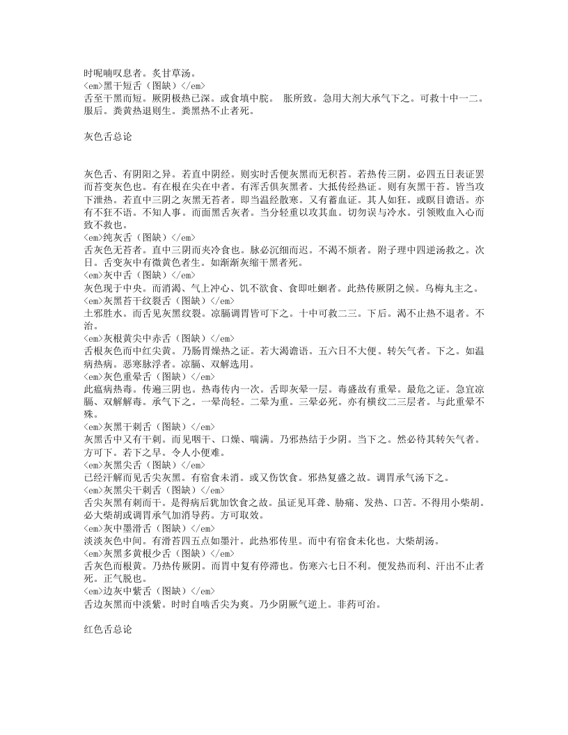 伤寒舌鉴.txt 第5页